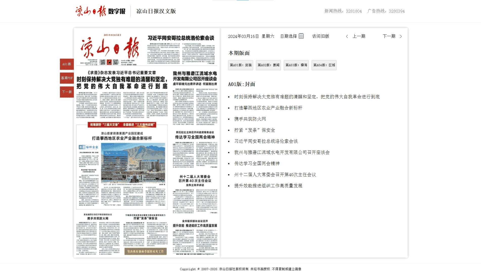 凉山日报网站首屏快照