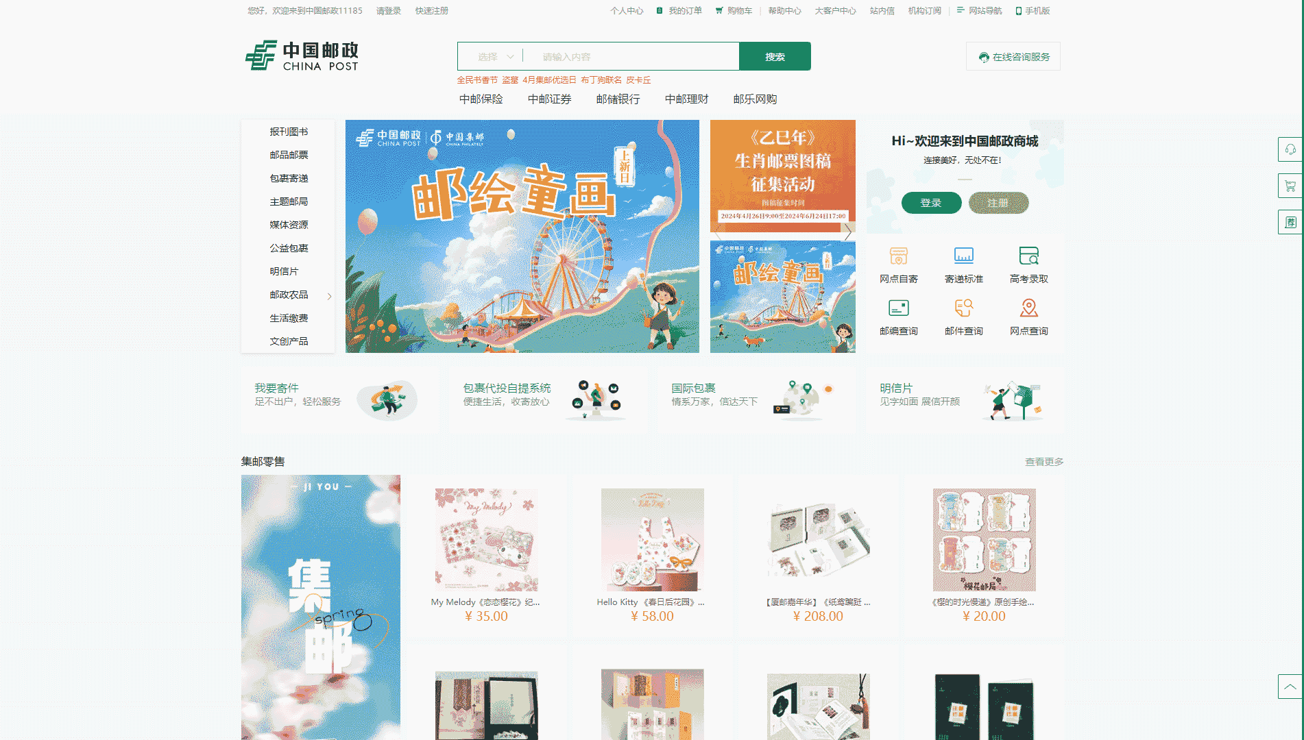 点击查看中国邮政网上营业厅网站首屏快照大图 中国邮政网上营业厅网站首屏快照