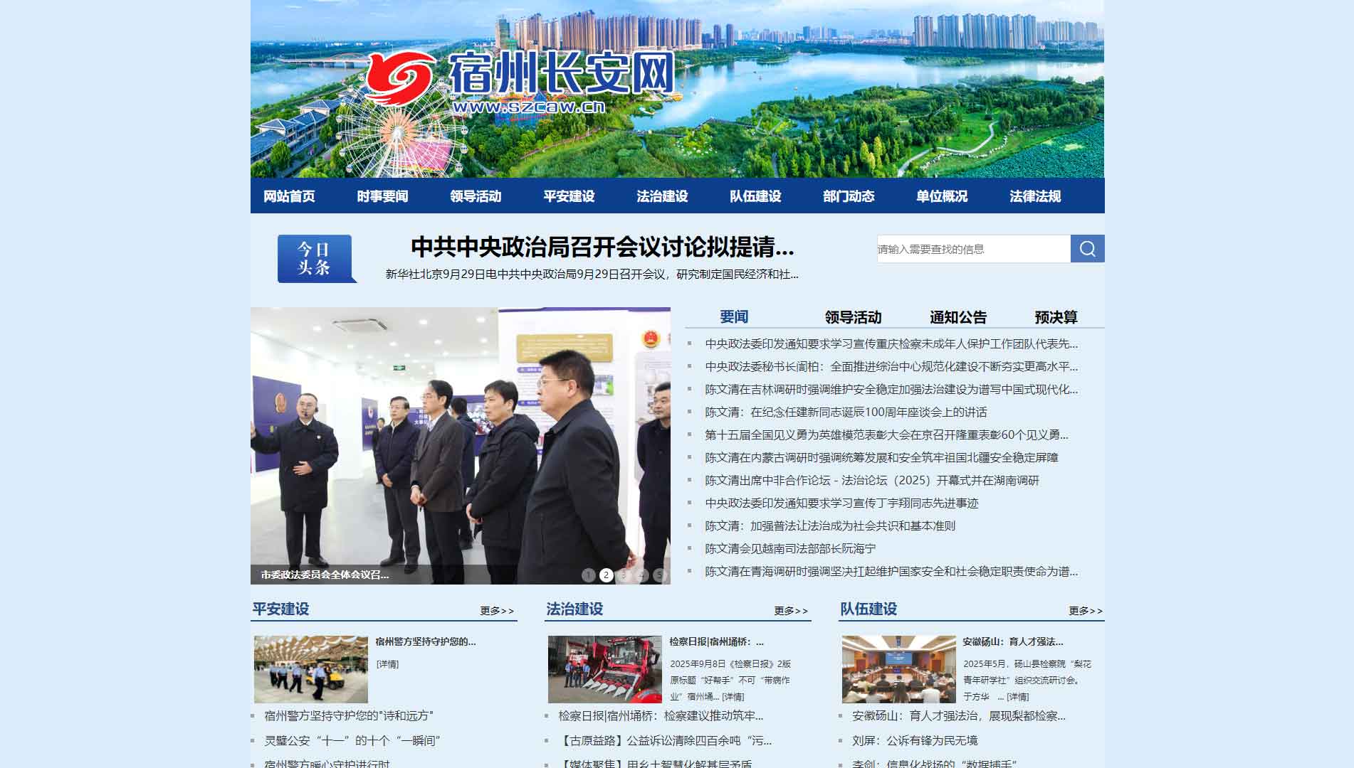 点击查看中共宿州市委政法委网站首屏快照大图 中共宿州市委政法委网站首屏快照
