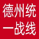 德州统一战线网站图标