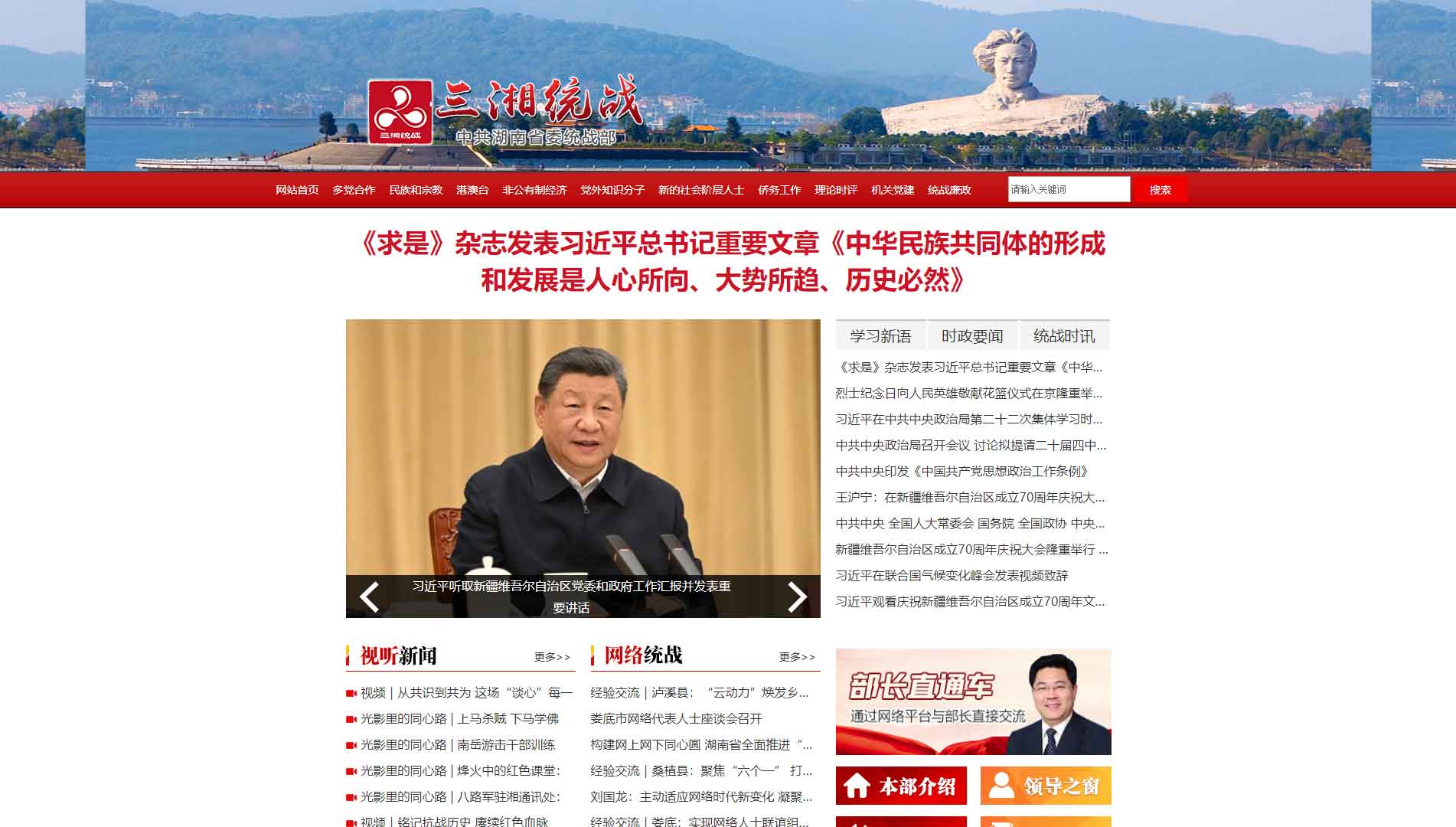 点击查看三湘统战网站首屏快照大图 三湘统战网站首屏快照