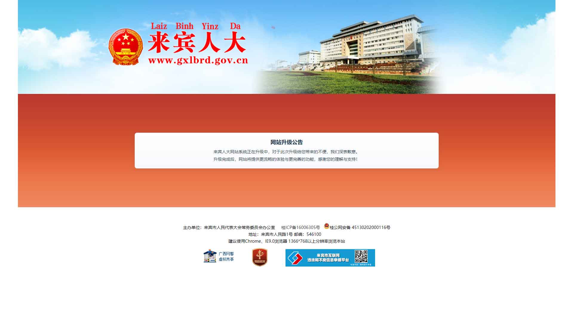 点击查看来宾市人大网站首屏快照大图 来宾市人大网站首屏快照