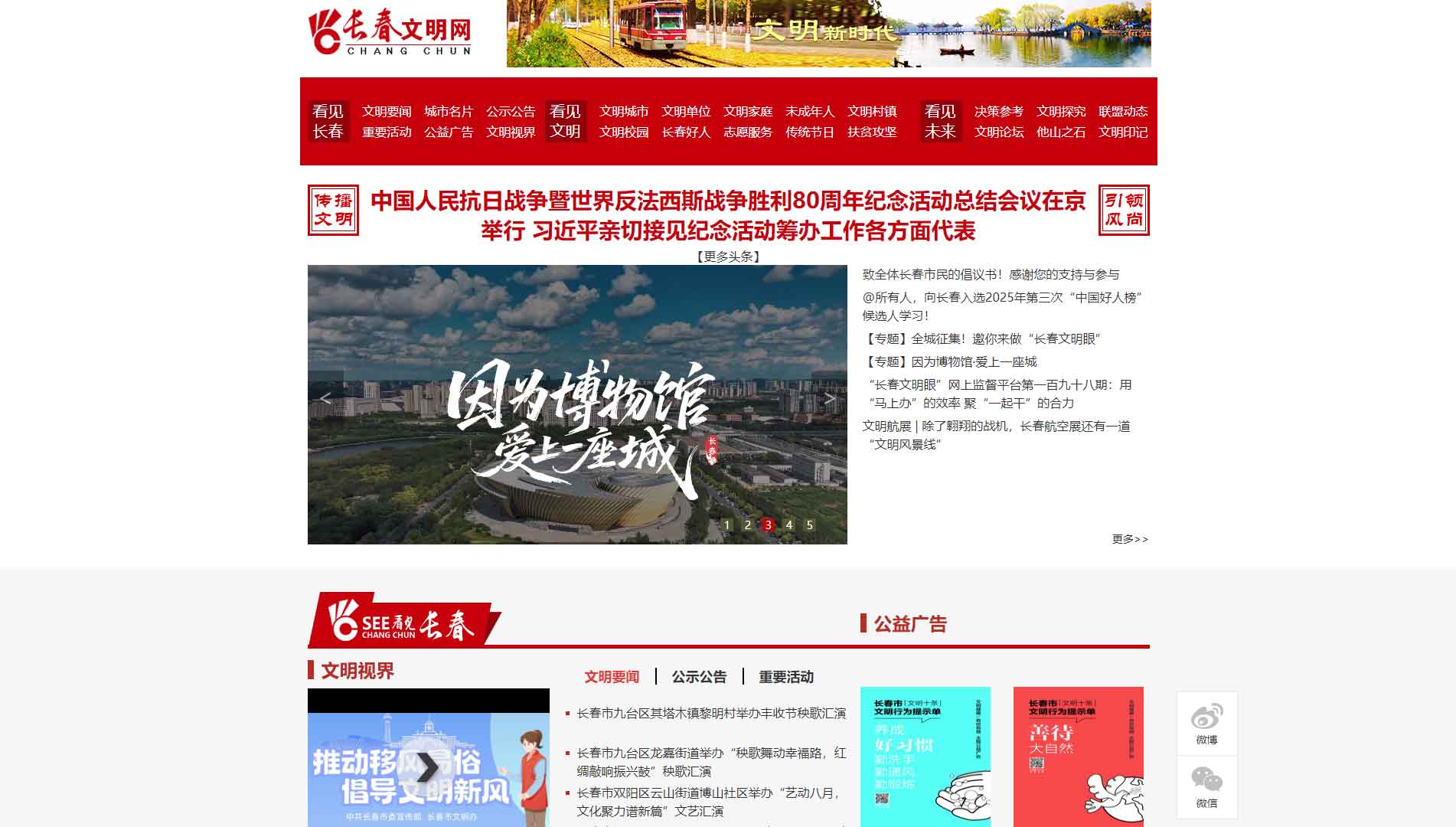 长春文明网网站首屏快照