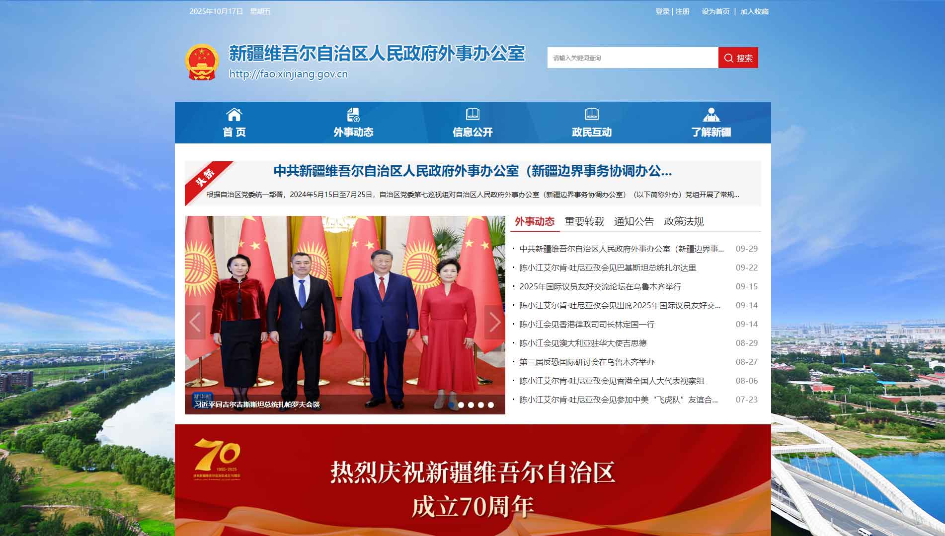 点击查看新疆维吾尔自治区外办网站首屏快照大图 新疆维吾尔自治区外办网站首屏快照