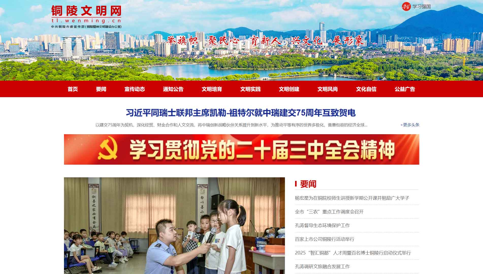 铜陵文明网网站首屏快照