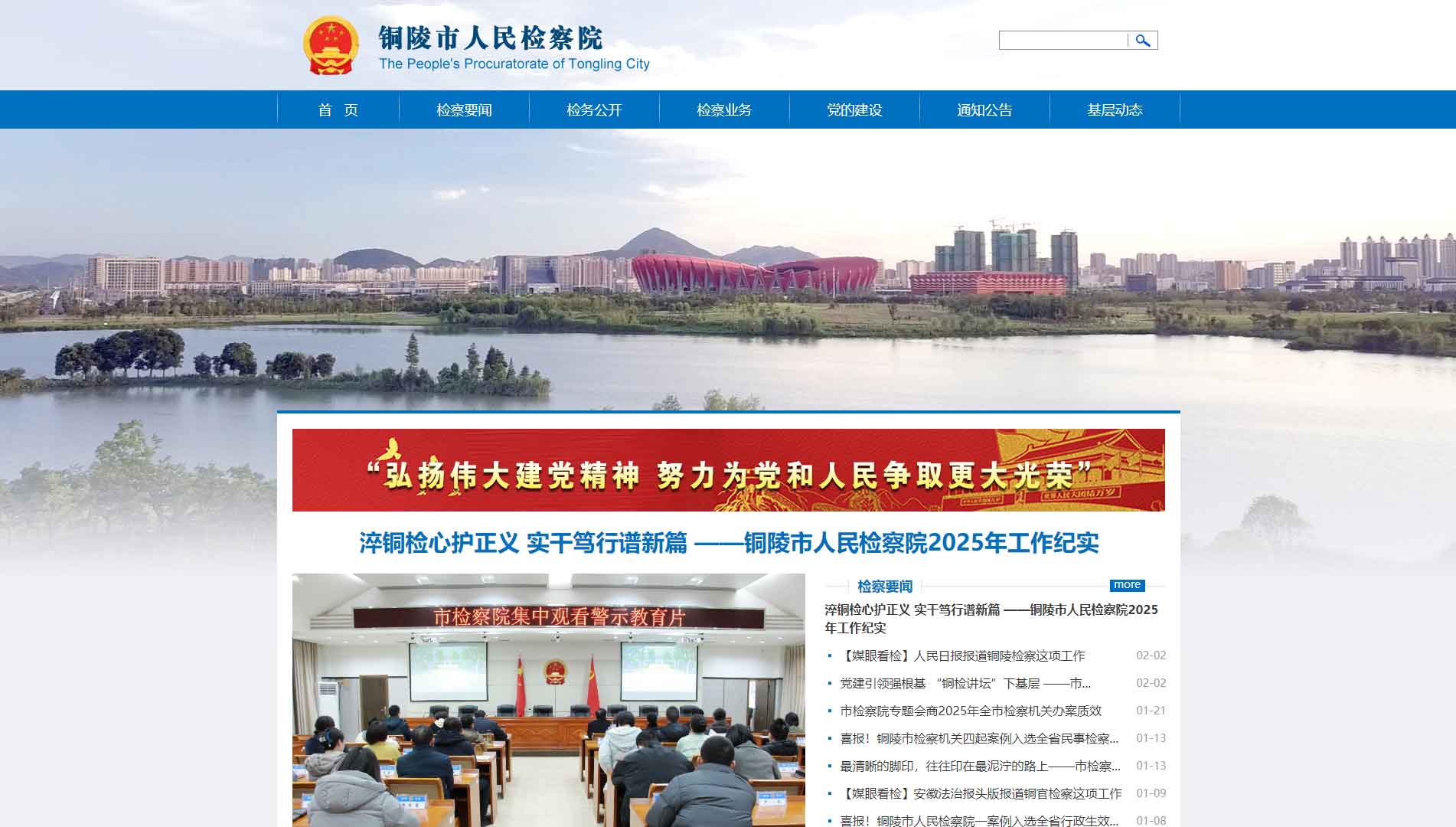 点击查看铜陵市检察院网站首屏快照大图 铜陵市检察院网站首屏快照