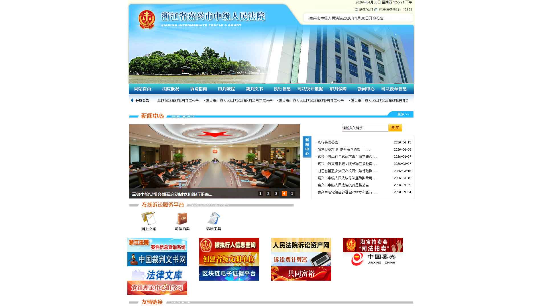 点击查看嘉兴市法院网站首屏快照大图 嘉兴市法院网站首屏快照