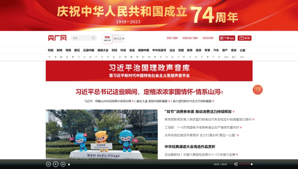 央广网网站首屏快照
