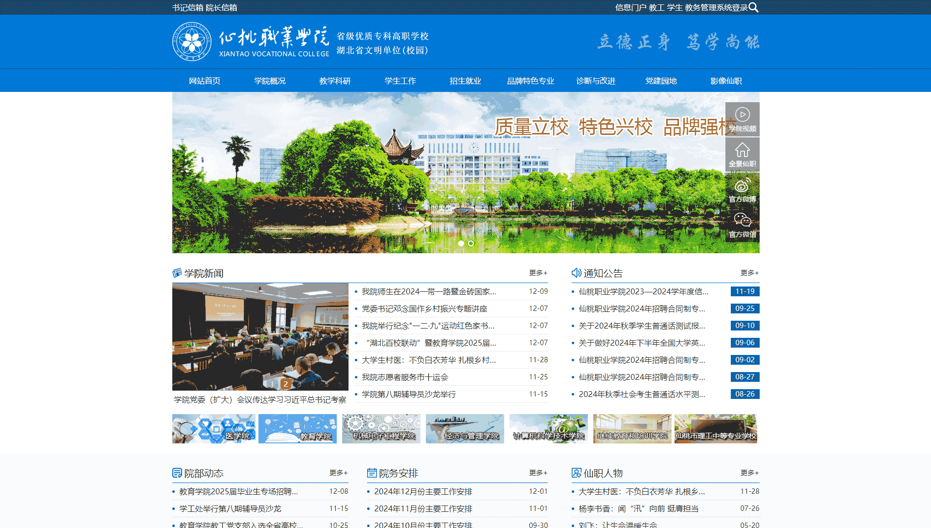 点击查看仙桃职业学院网站首屏快照大图 仙桃职业学院网站首屏快照