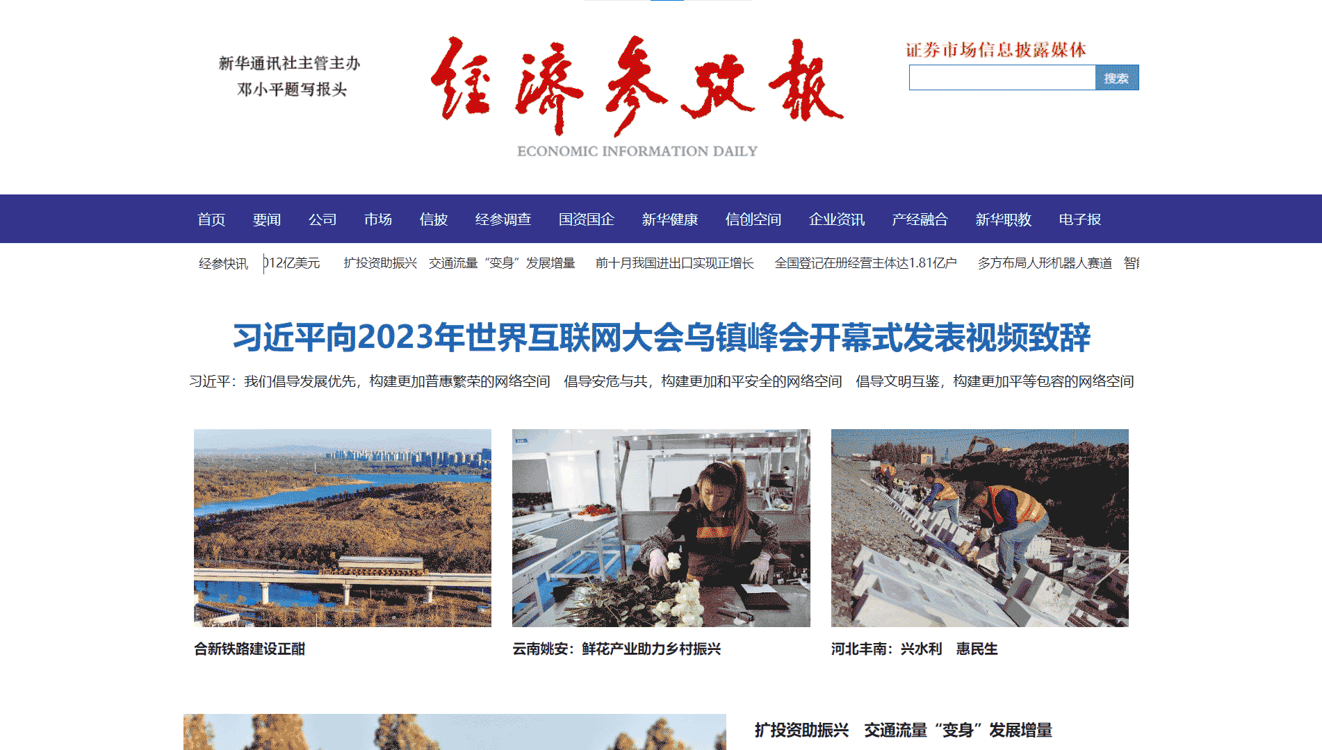 经济参考网网站首屏快照