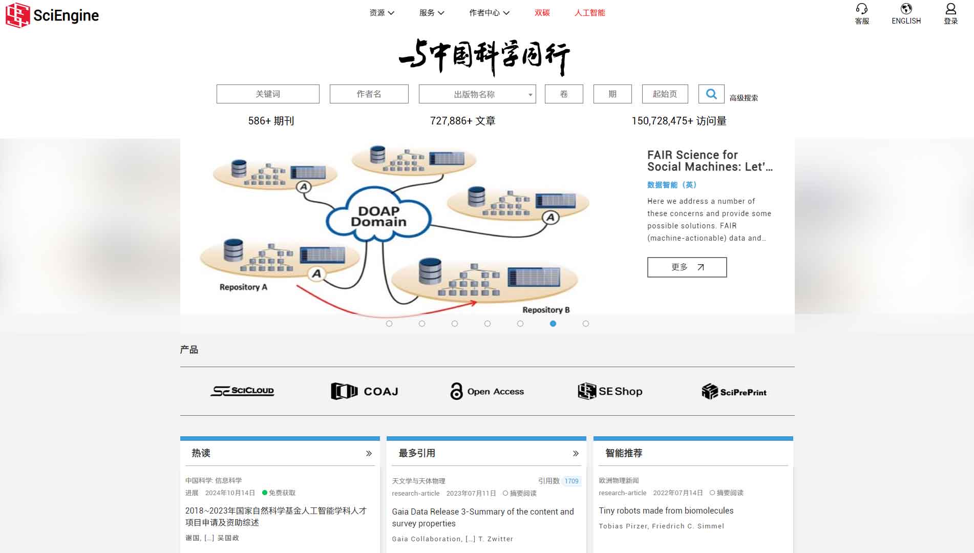 点击查看SciEngine网站首屏快照大图 SciEngine网站首屏快照