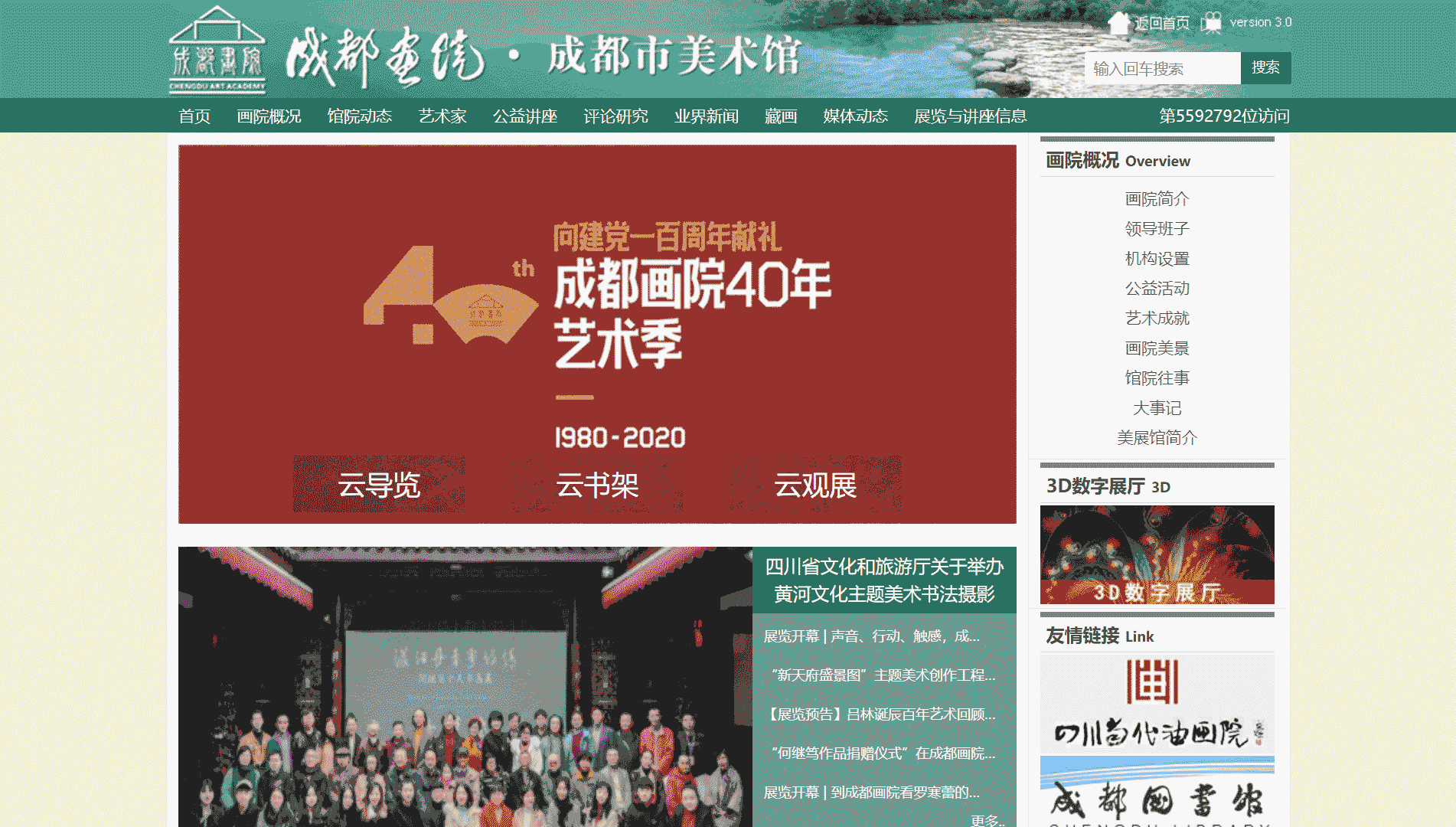 点击查看成都画院网站首屏快照大图 成都画院网站首屏快照