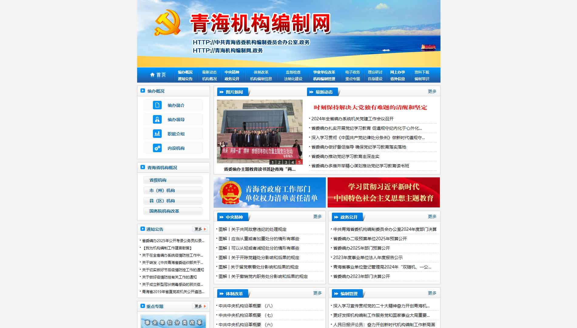 点击查看青海省编办网站首屏快照大图 青海省编办网站首屏快照