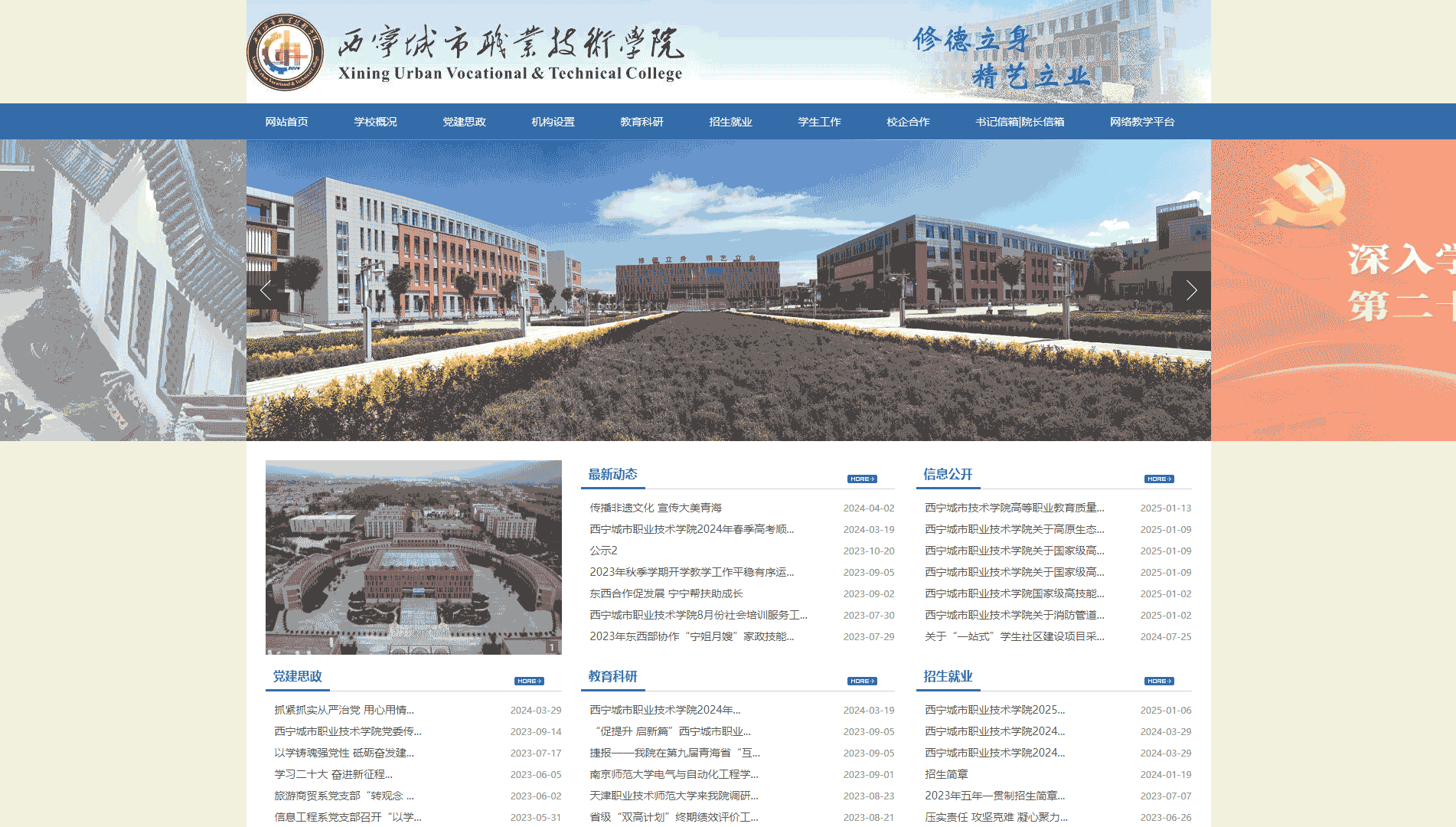 点击查看西宁城市职业技术学院网站首屏快照大图 西宁城市职业技术学院网站首屏快照