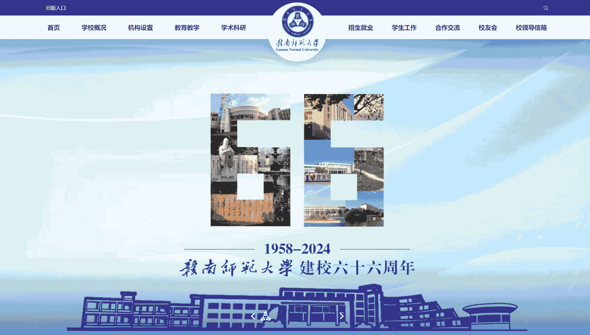 点击查看赣南师范大学网站首屏快照大图 赣南师范大学网站首屏快照