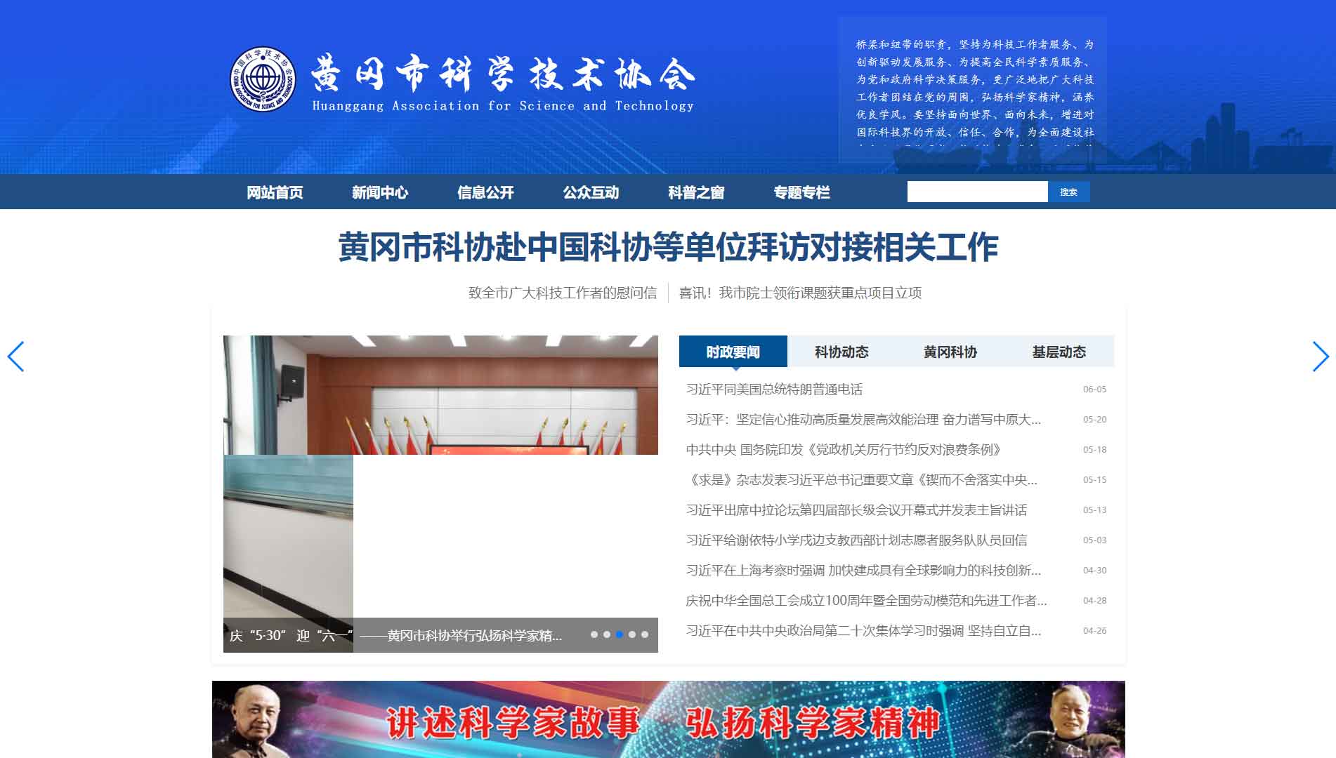 点击查看黄冈市科协网站首屏快照大图 黄冈市科协网站首屏快照