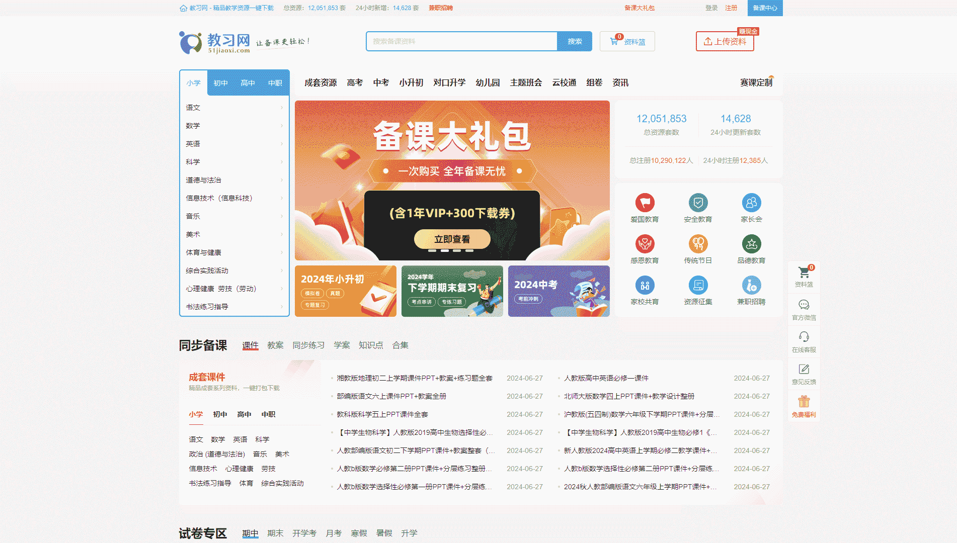 教习网网站首屏快照