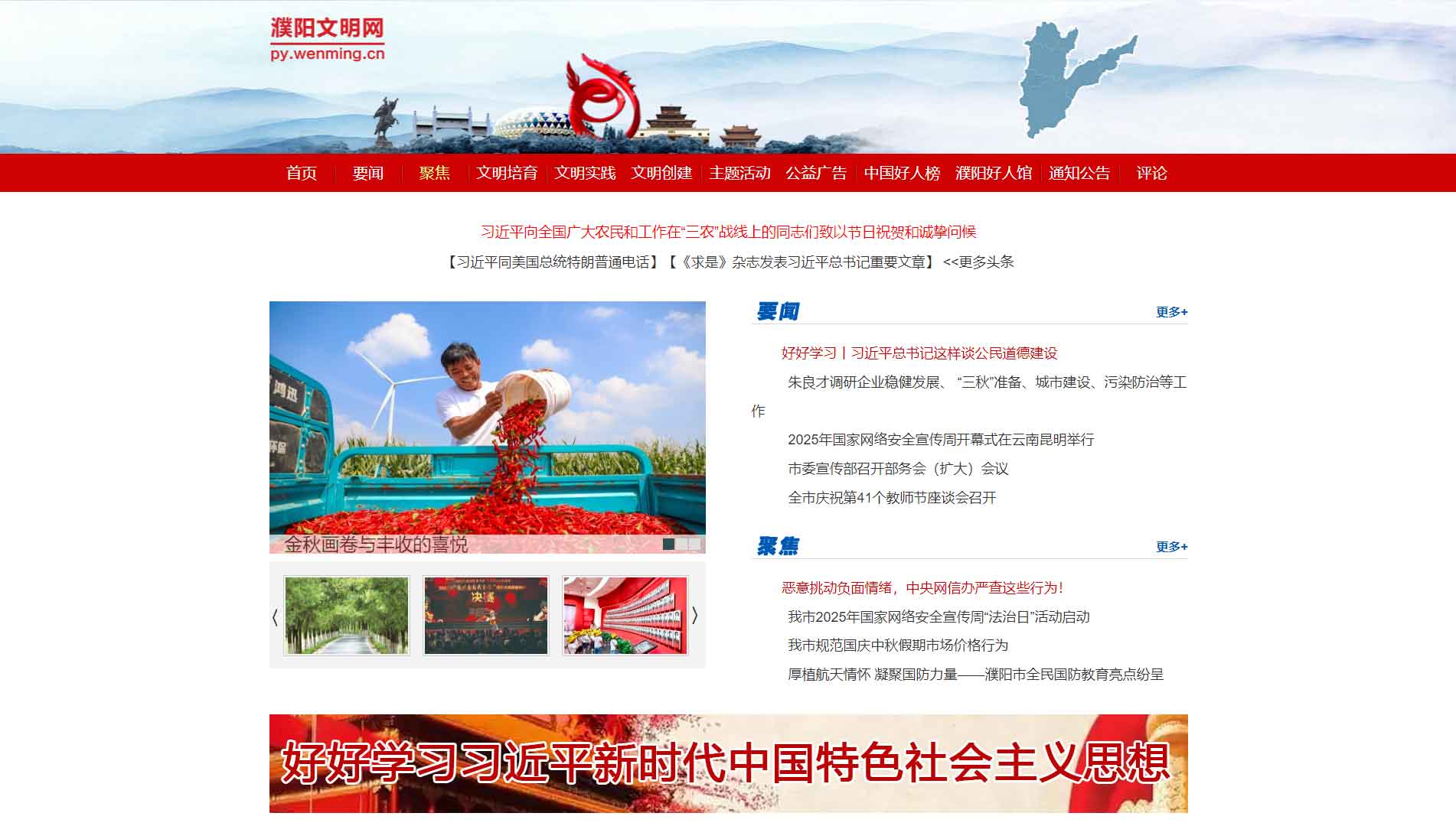 濮阳文明网网站首屏快照