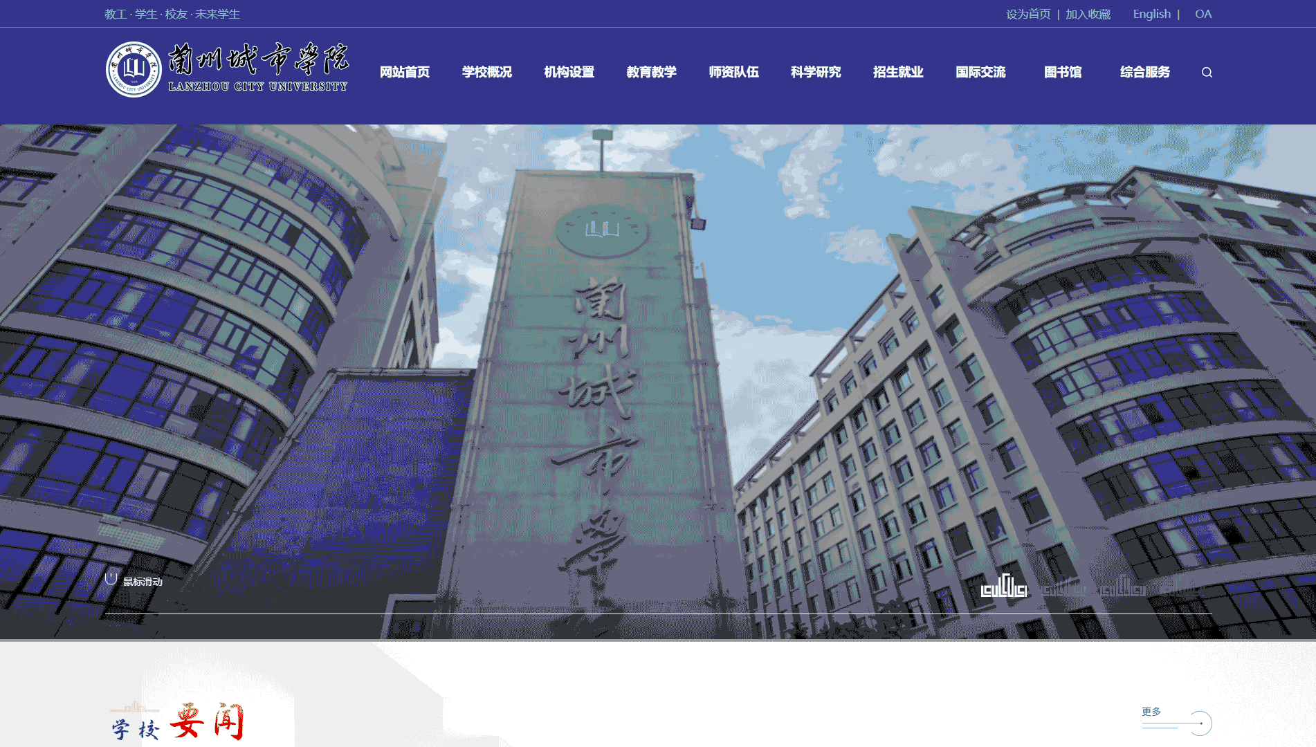 点击查看兰州城市学院网站首屏快照大图 兰州城市学院网站首屏快照