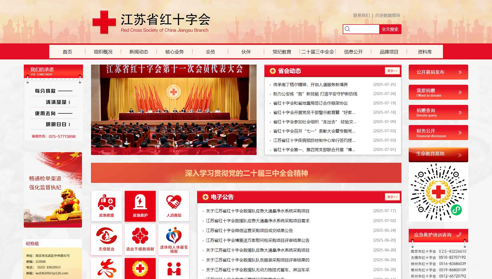 点击查看江苏省红十字会网站首屏快照大图 江苏省红十字会网站首屏快照