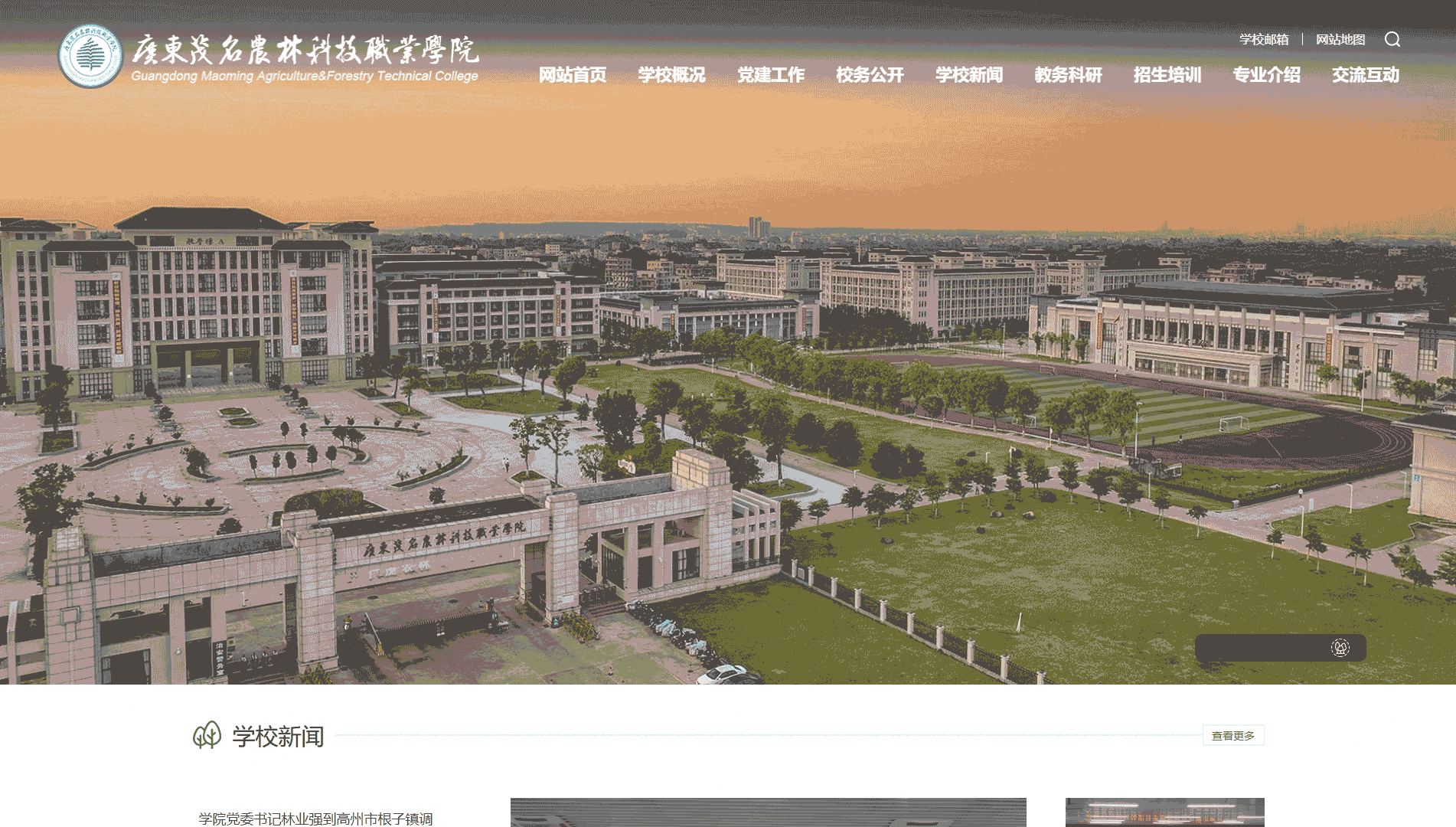 点击查看广东茂名农林科技职业学院网站首屏快照大图 广东茂名农林科技职业学院网站首屏快照