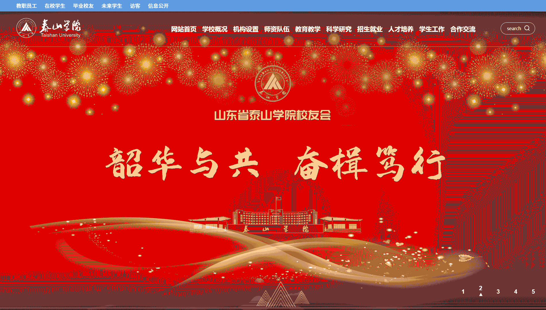 点击查看泰山学院网站首屏快照大图 泰山学院网站首屏快照