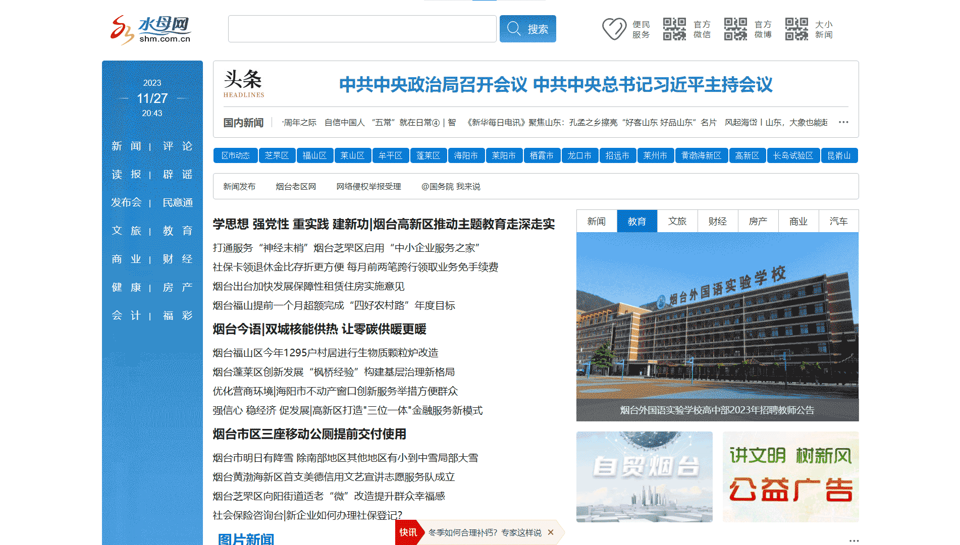 水母网网站首屏快照