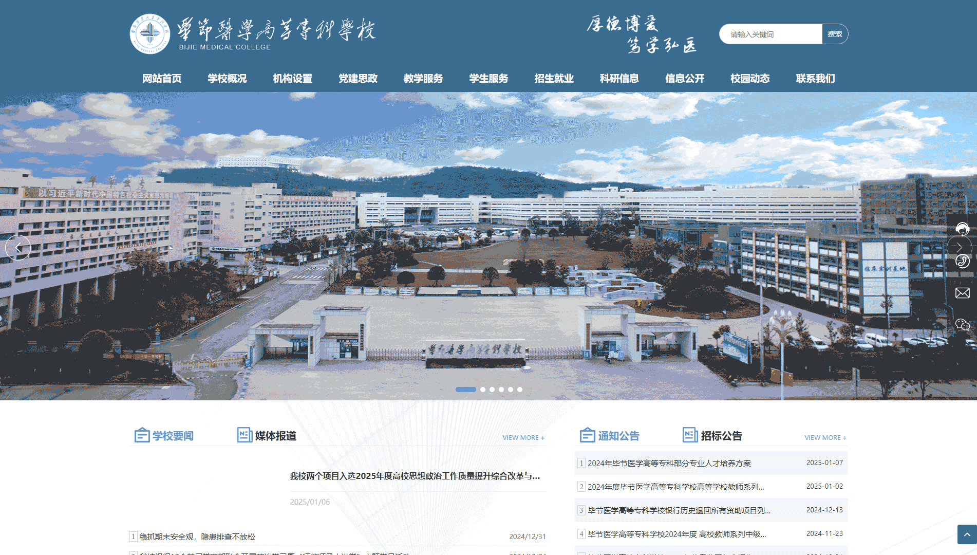 点击查看毕节医学高等专科学校网站首屏快照大图 毕节医学高等专科学校网站首屏快照
