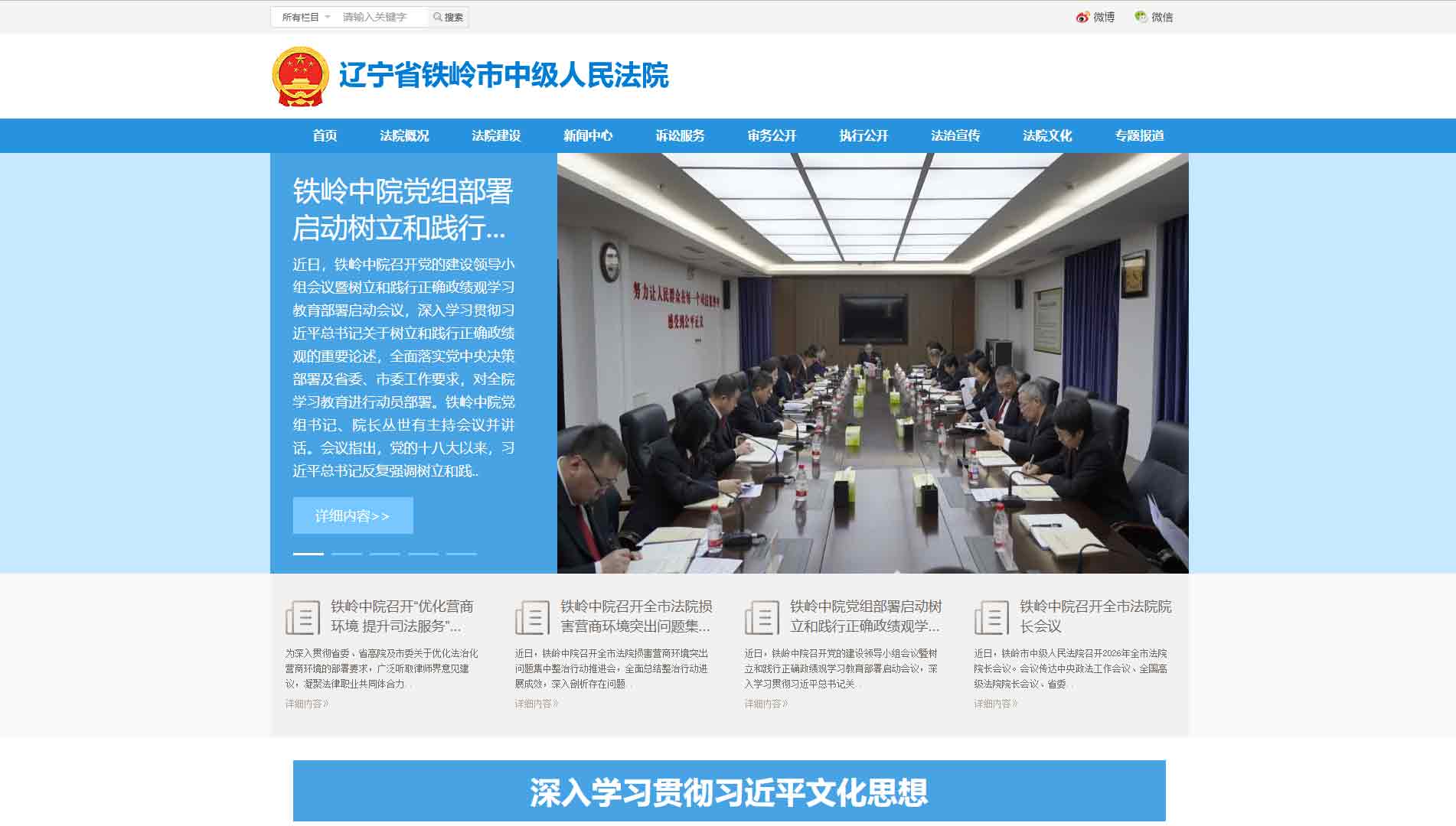 点击查看铁岭市法院网站首屏快照大图 铁岭市法院网站首屏快照