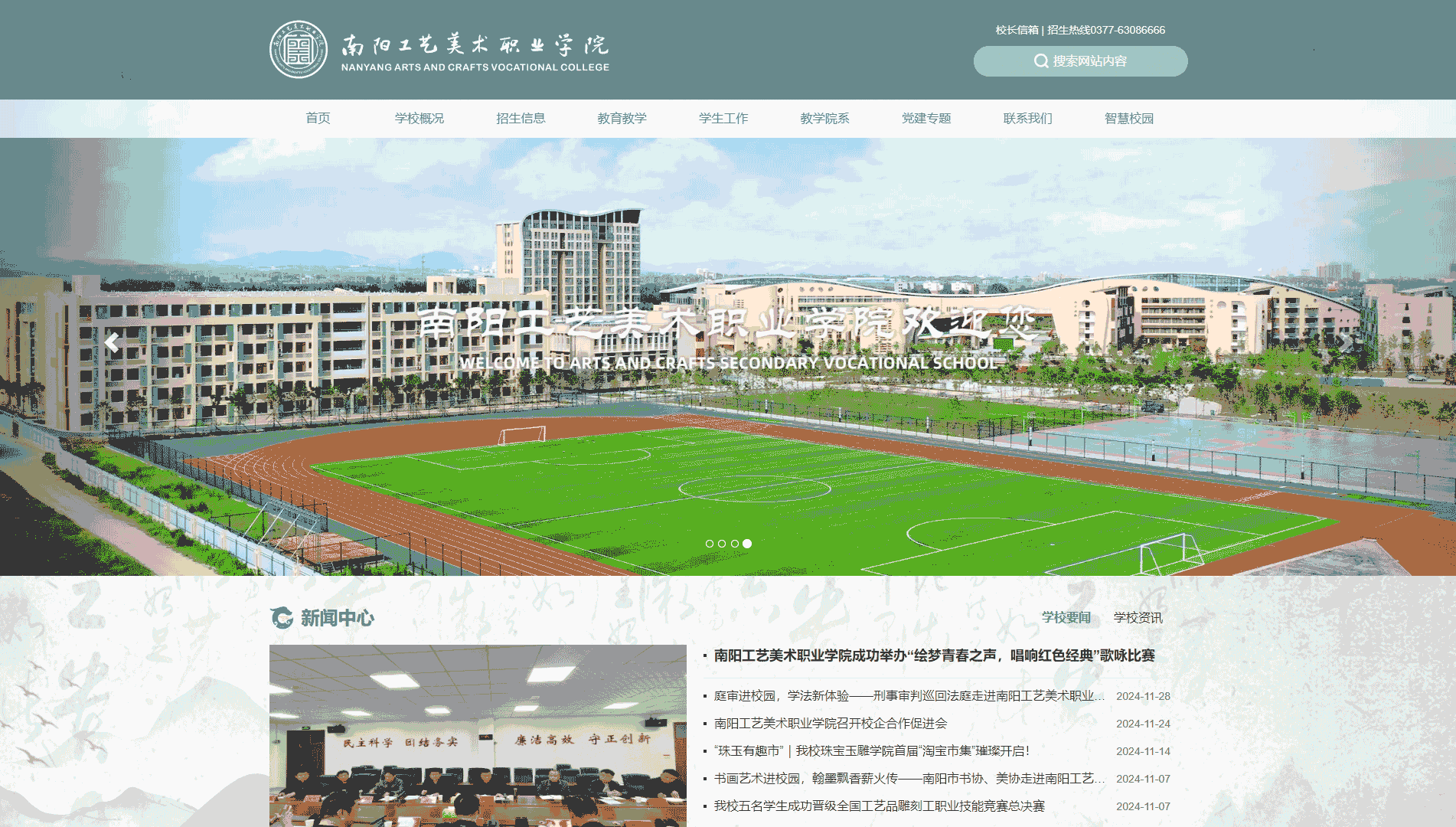 点击查看南阳工艺美术职业学院网站首屏快照大图 南阳工艺美术职业学院网站首屏快照