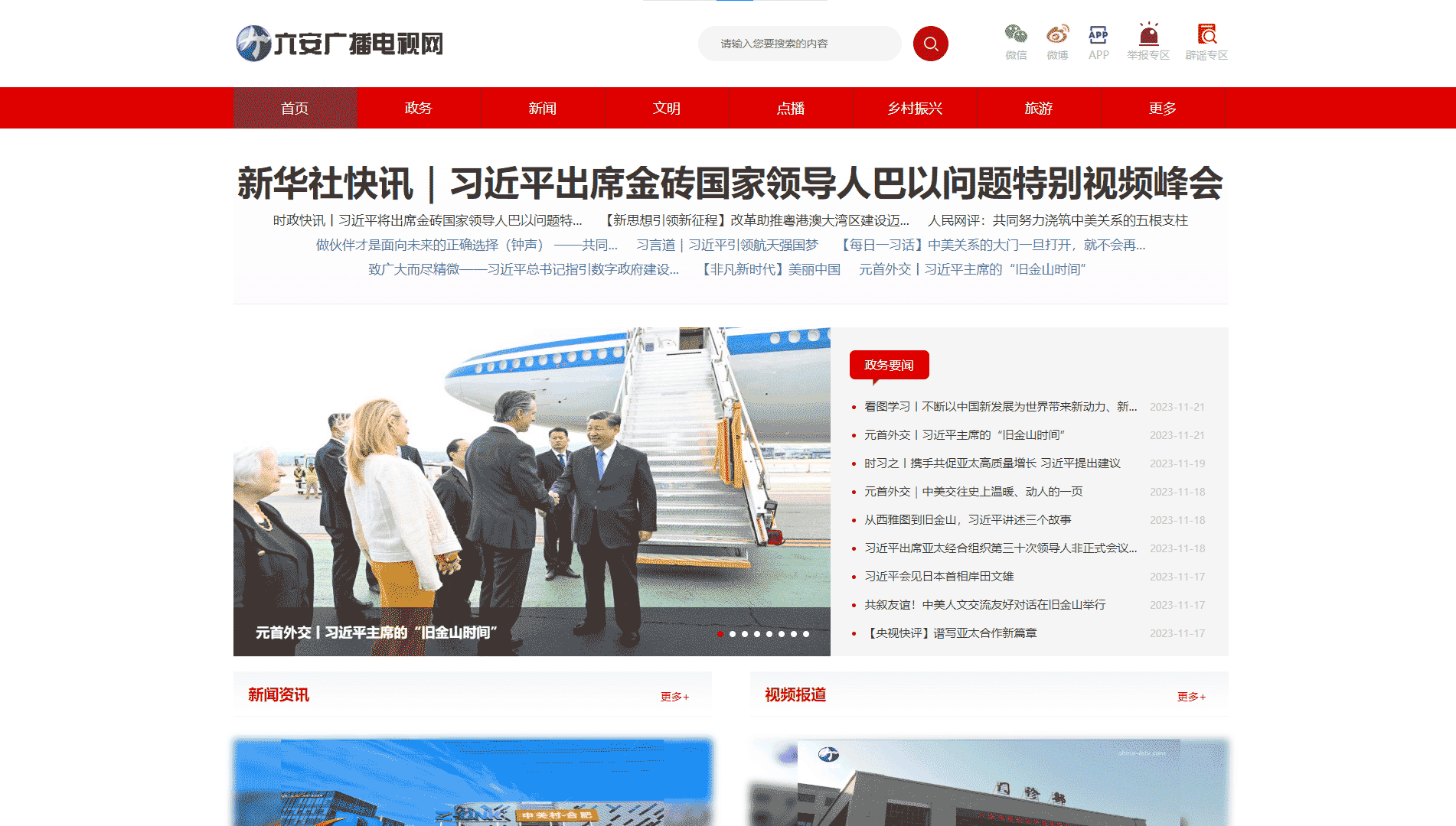 六安网络广播电视台网站首屏快照