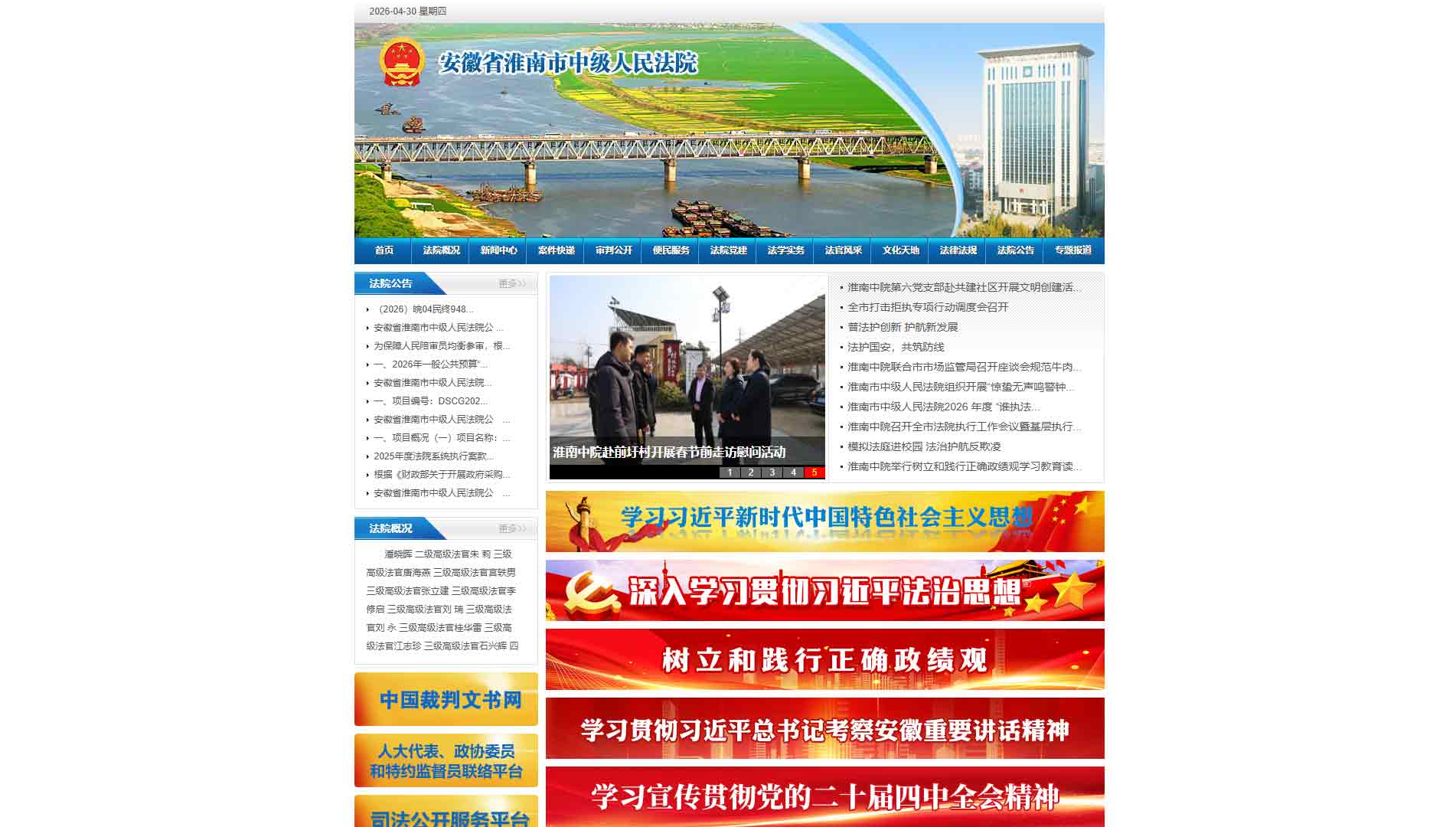 点击查看淮南市法院网站首屏快照大图 淮南市法院网站首屏快照