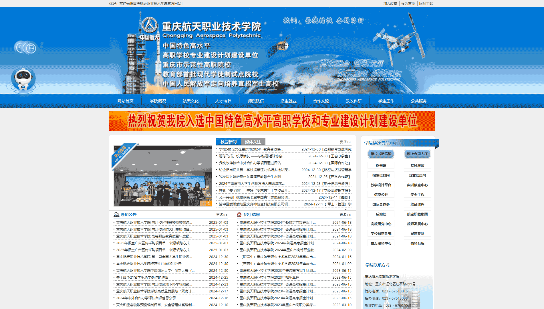 点击查看重庆航天职业技术学院网站首屏快照大图 重庆航天职业技术学院网站首屏快照