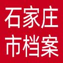 石家庄市档案馆网站图标
