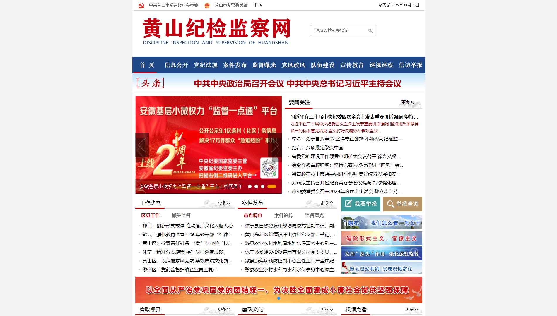 点击查看黄山市纪委|黄山市监委网站首屏快照大图 黄山市纪委|黄山市监委网站首屏快照