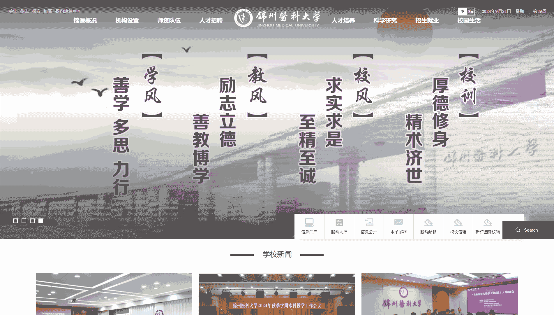 点击查看锦州医科大学网站首屏快照大图 锦州医科大学网站首屏快照