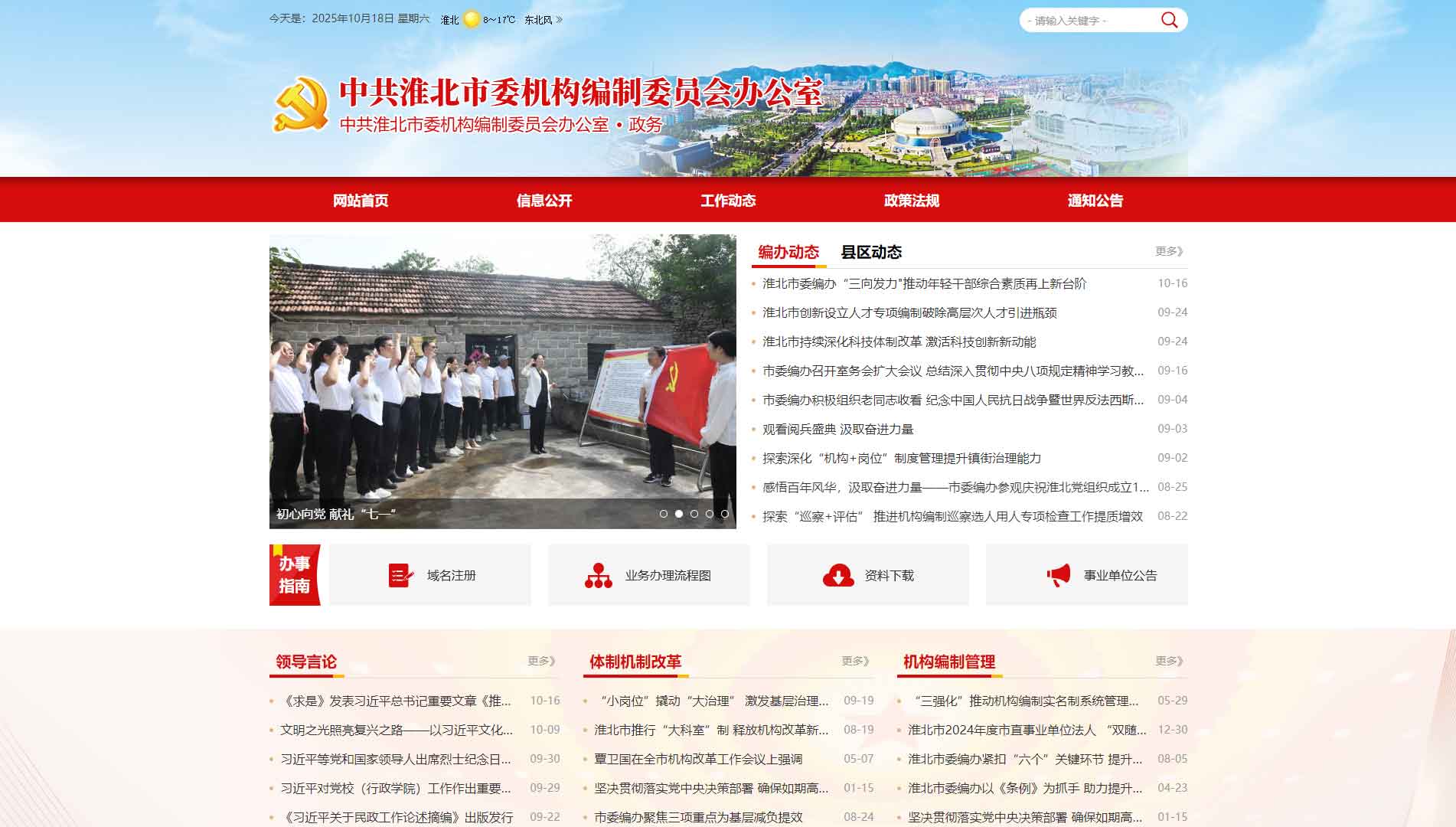 点击查看淮北市编办网站首屏快照大图 淮北市编办网站首屏快照