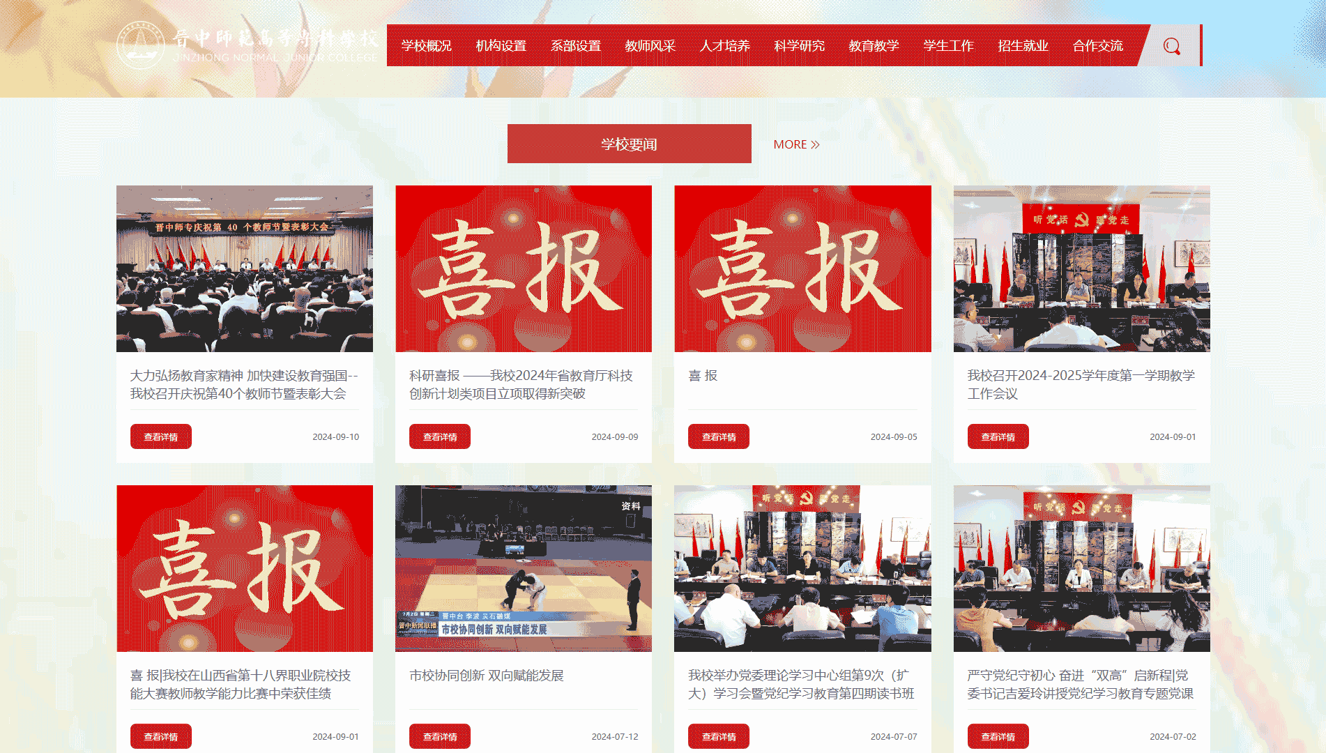点击查看晋中师范高等专科学校网站首屏快照大图 晋中师范高等专科学校网站首屏快照