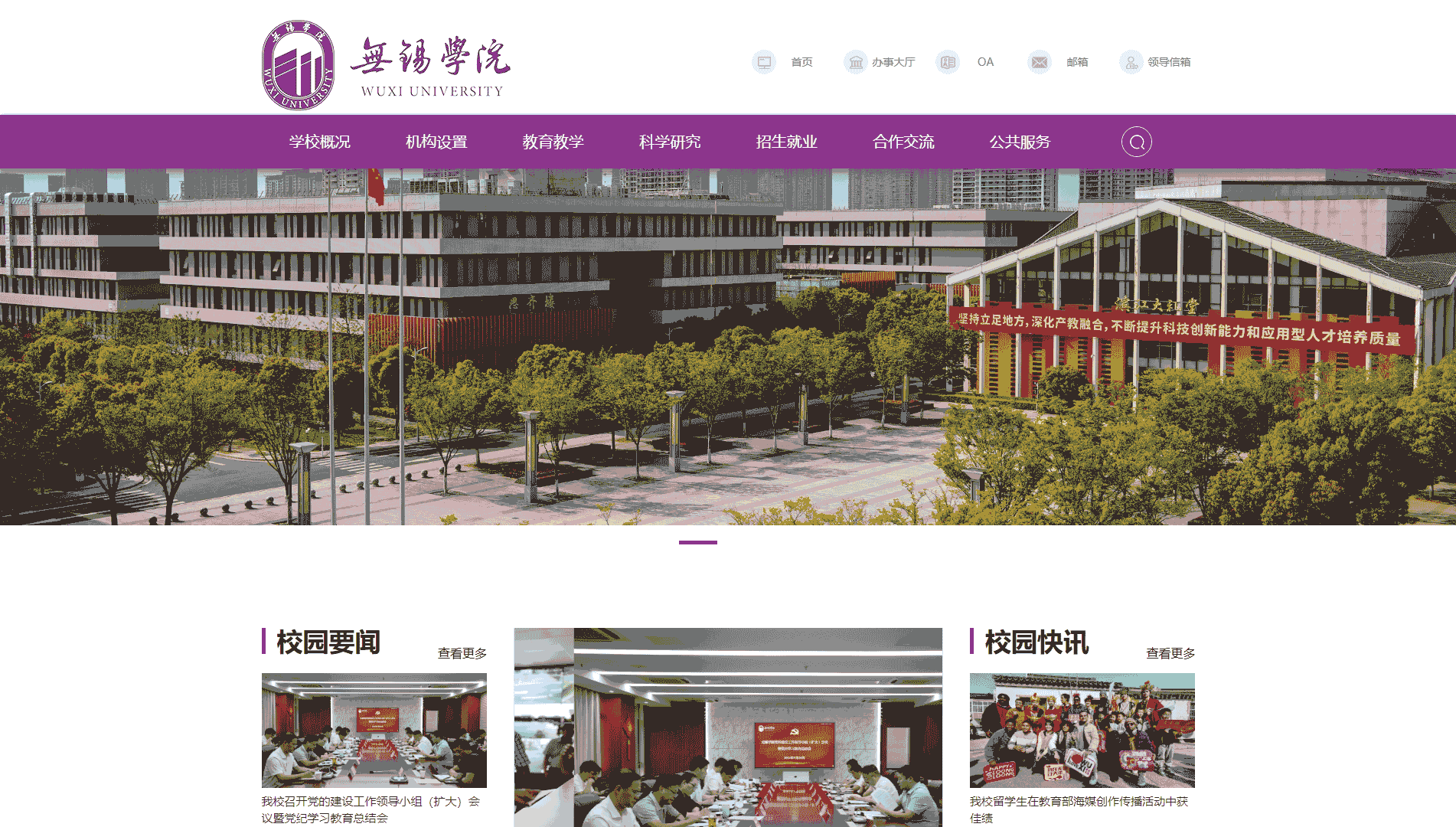 点击查看无锡学院网站首屏快照大图 无锡学院网站首屏快照