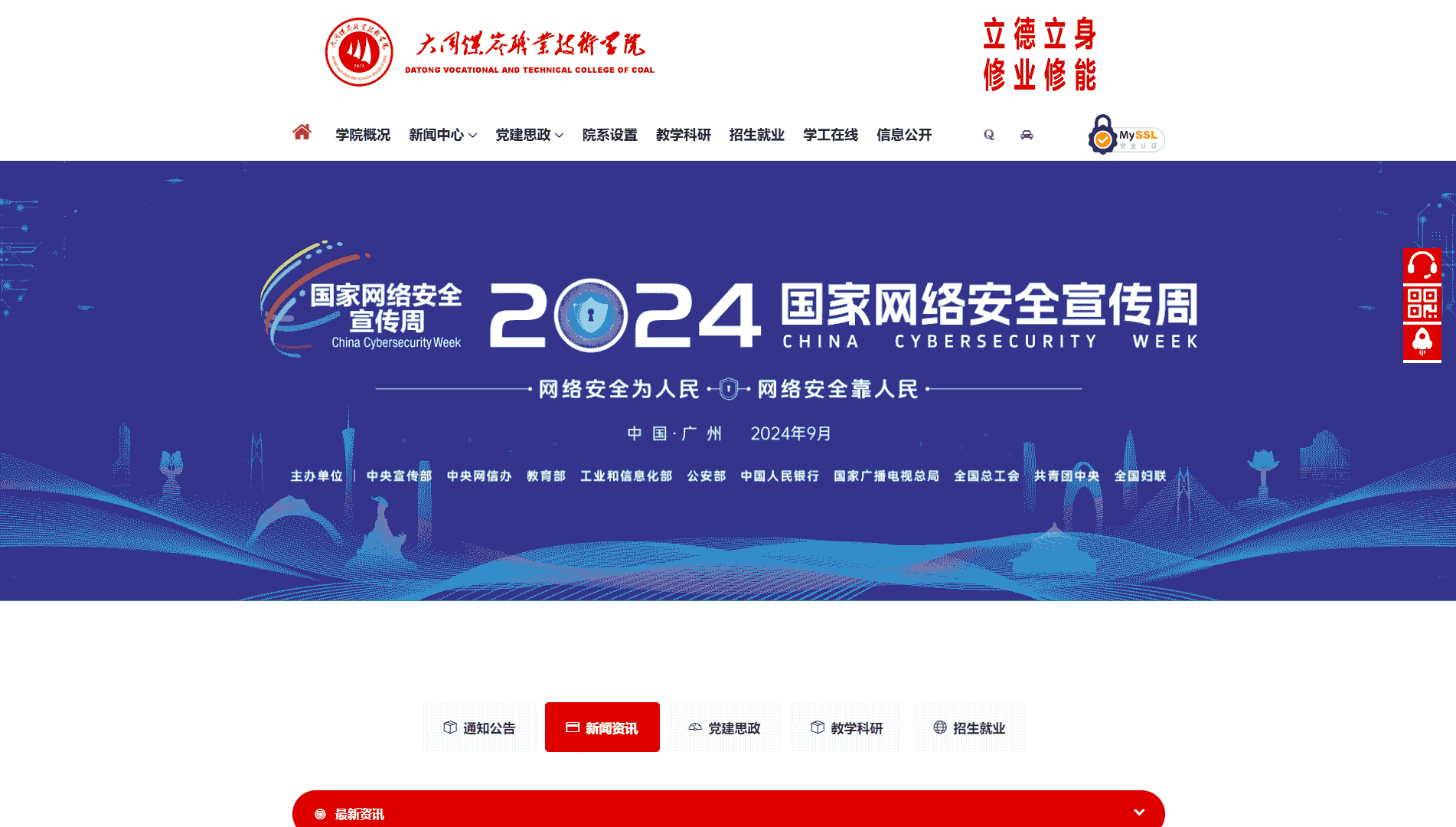 点击查看大同煤炭职业技术学院网站首屏快照大图 大同煤炭职业技术学院网站首屏快照