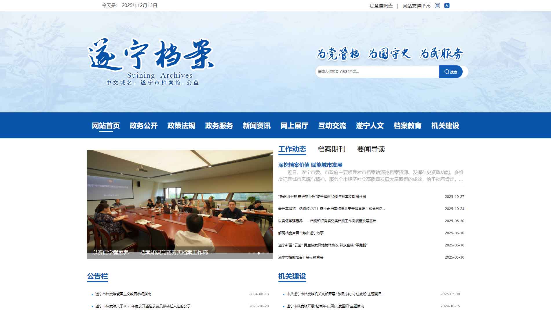 点击查看遂宁市档案馆网站首屏快照大图 遂宁市档案馆网站首屏快照