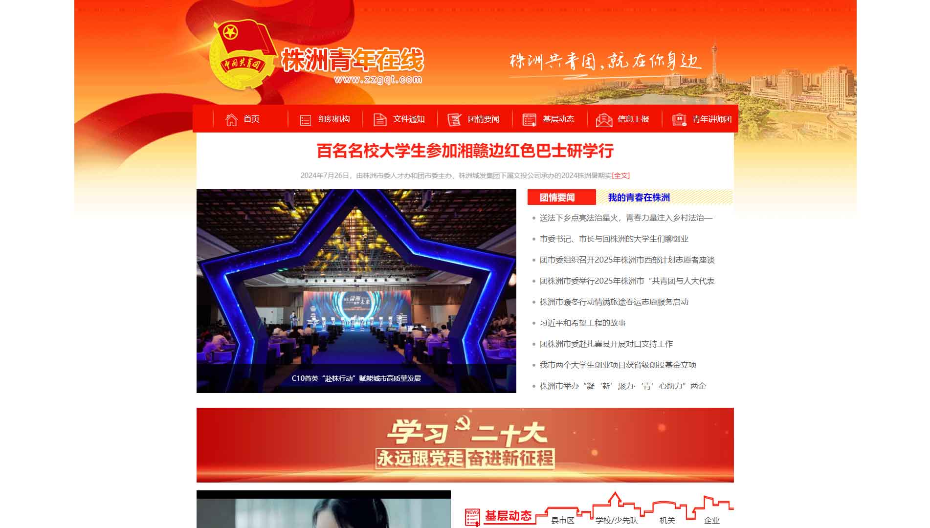 点击查看株洲共青团网站首屏快照大图 株洲共青团网站首屏快照