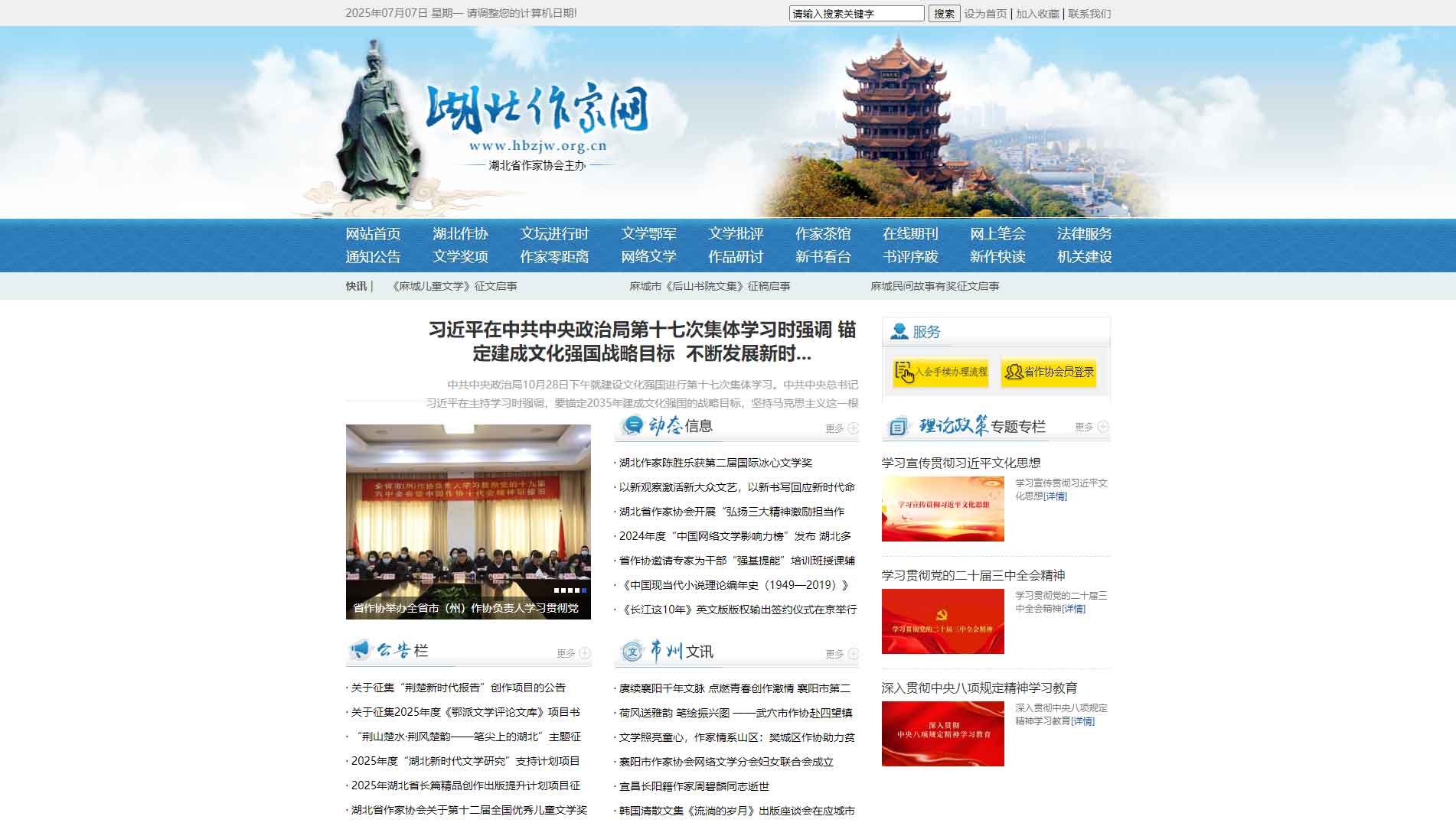 点击查看湖北省作协网站首屏快照大图 湖北省作协网站首屏快照
