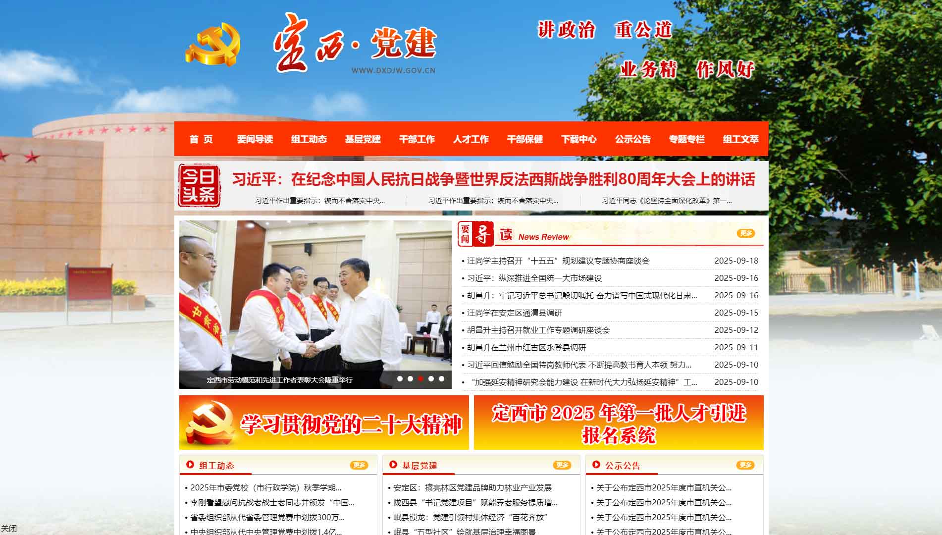 点击查看中共定西市委组织部网站首屏快照大图 中共定西市委组织部网站首屏快照