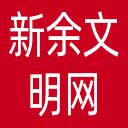 新余文明网网站图标