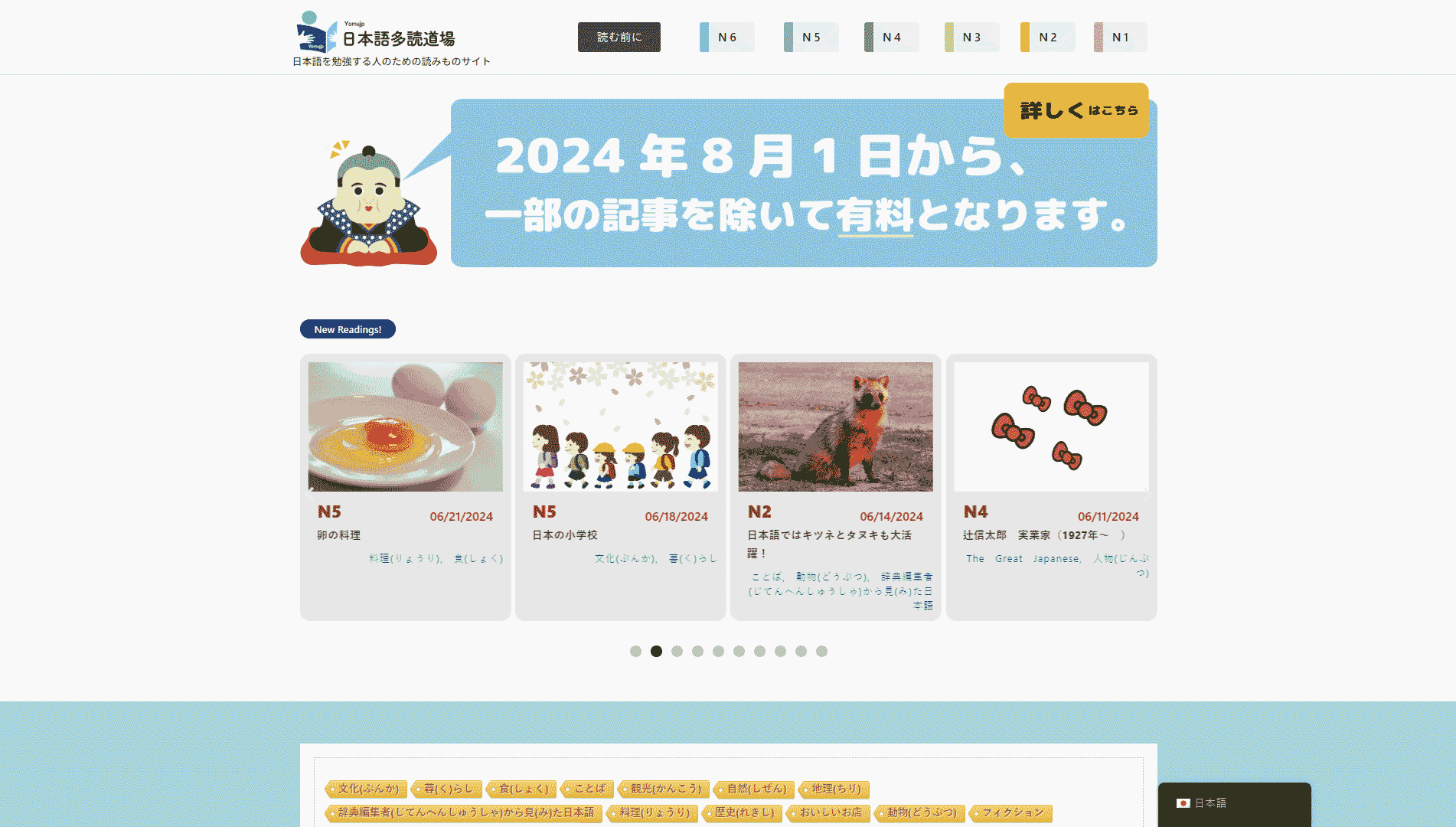 点击查看日本語多読道場网站首屏快照大图 日本語多読道場网站首屏快照
