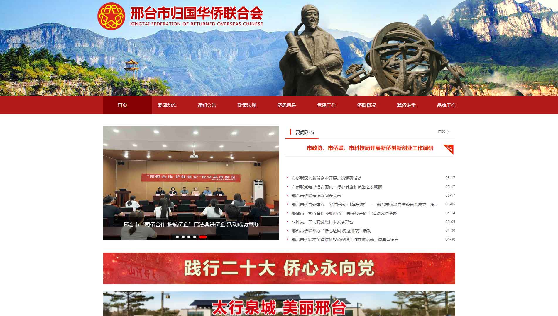 点击查看邢台市侨联网站首屏快照大图 邢台市侨联网站首屏快照