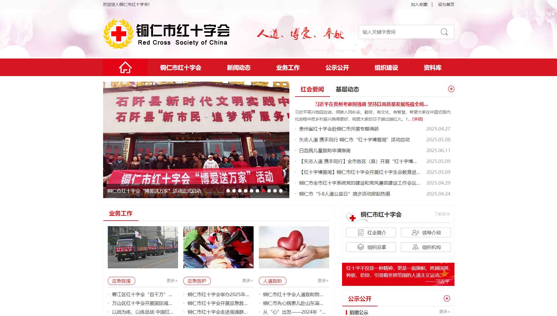 点击查看铜仁市红十字会网站首屏快照大图 铜仁市红十字会网站首屏快照