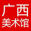 广西美术馆网站图标