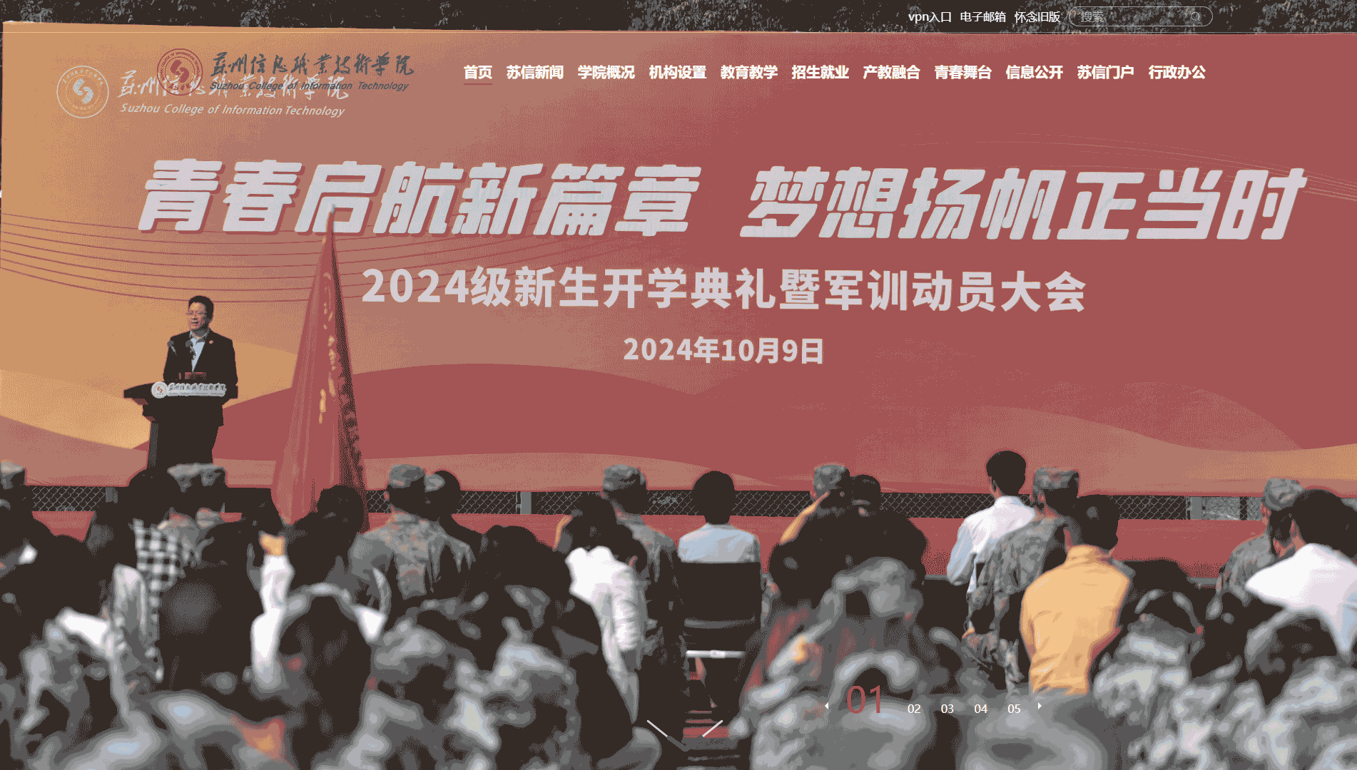 点击查看苏州信息职业技术学院网站首屏快照大图 苏州信息职业技术学院网站首屏快照
